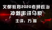 考研政治视频,掌握核心知识点，轻松应对考试挑战